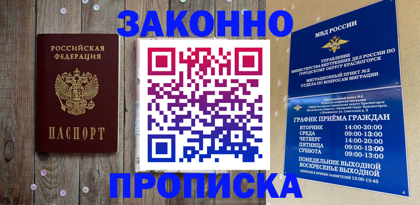 временная регистрация надежно в Псковской области