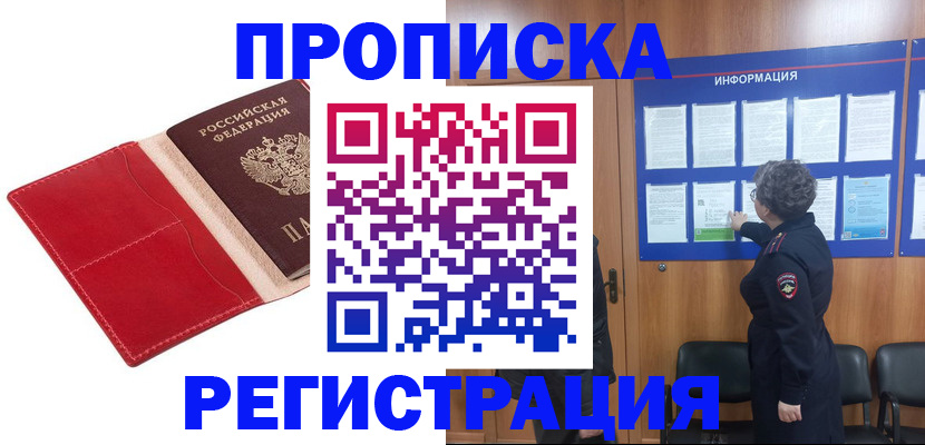 прописка в квартире в Псковской области