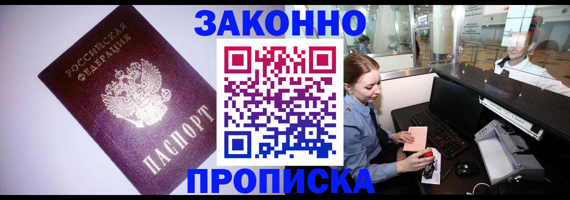 временная регистрация в квартире в Псковской области